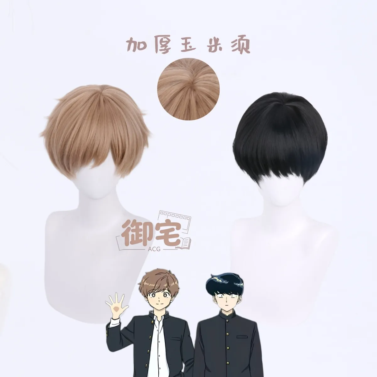 Synthetic Wigs - Ganbare! Nakamura-kun! ! ‌ ‌ Nakamura